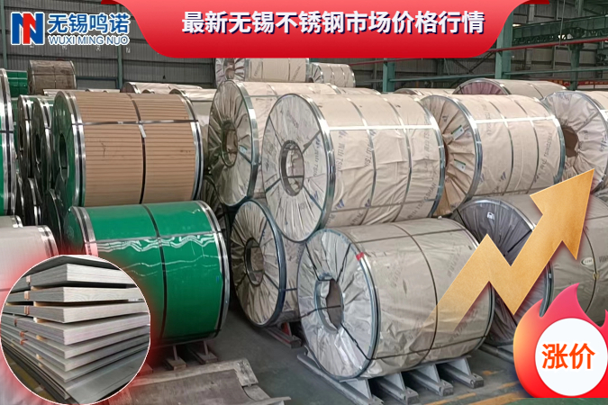 今日無錫不銹鋼價格行情2023.8.23